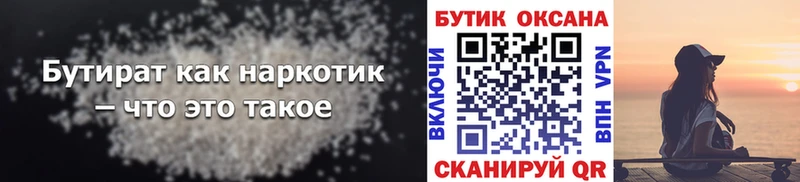 Бутират 99% Канаш
